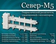 Фото Гидроразделитель 1 1/4" на 5 контуров Север М-5