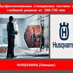 фото Стенорезная машина Husqvarna WS 440 HF