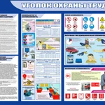 фото Информационный стенд "Уголок охраны труда"