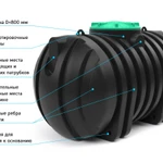 Фото №2 Емкость канализационная под септик Родлекс Rodlex стандарт, "выгребная яма" Rodlex 4м3 S4000