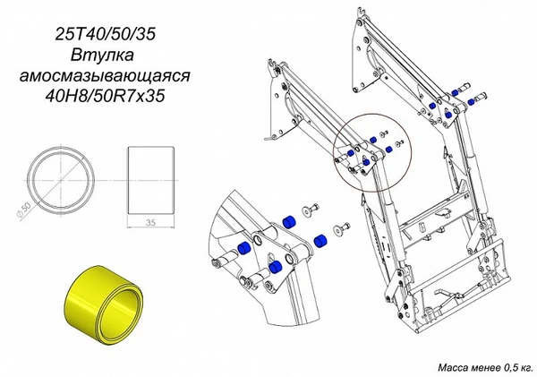 Фото Втулка самосмазывающаяся 40H8/50R7x35 25T40/50/35 для фронтального погрузчика Metal-Fach Бык Т-229