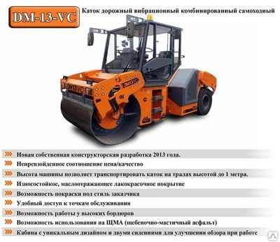 Фото Каток ДМ-13 VС (DM-13-VС) Вибрационный Комбинированный (масса 13 тонн)