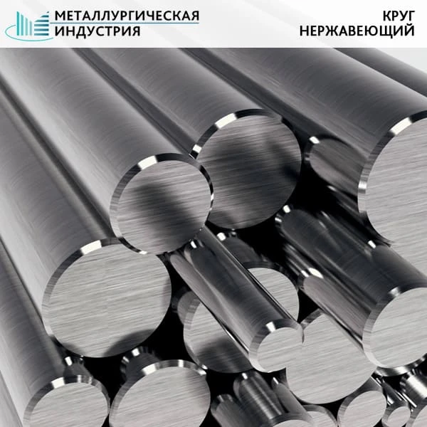 Фото Пруток нержавеющий 35 мм 40х13