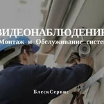 фото Обслуживание системы Видеонаблюдения