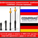 фото Трамбовка пневматическая Comprag CPR-5