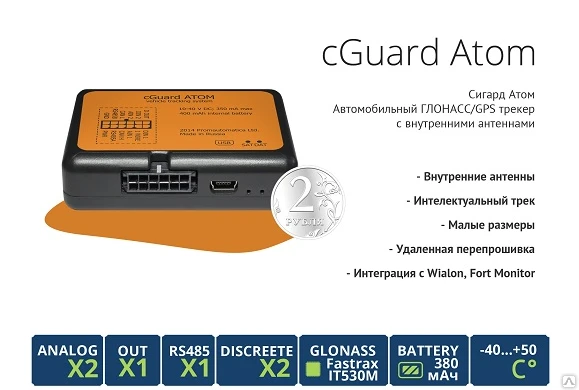 Фото СGuard ATOM трекер