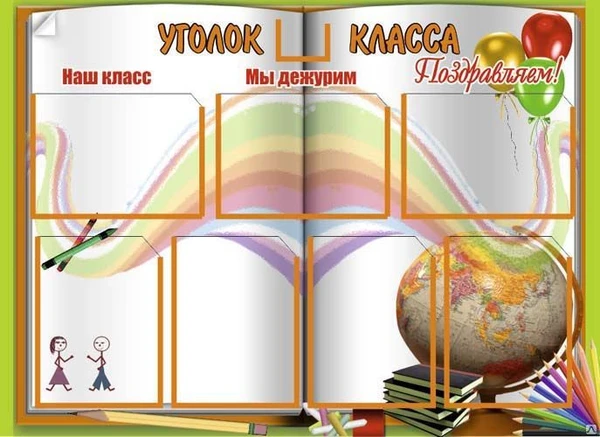 Фото Классный уголок SH14