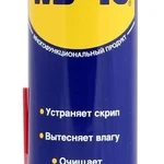 фото WD-40 многофункциональная универсальная смазка 300мл WD00016