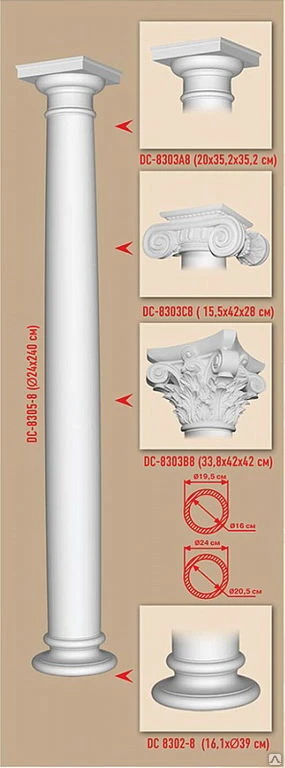 Фото Колонна Decomaster DC-8305-8 (195-Oвн.163, d 240-Oвн.205, 2400).