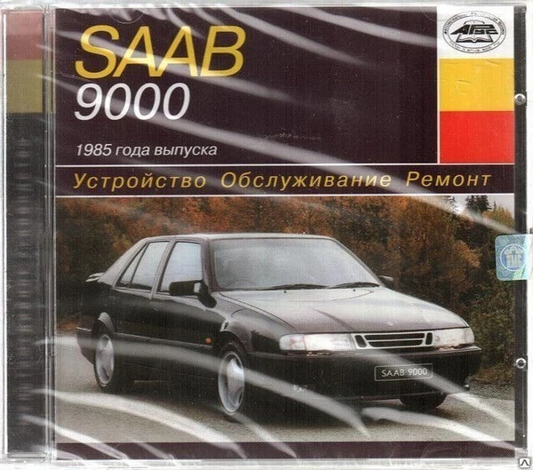 Фото Устройство. Обслуживание. Ремонт. Saab 9000 c 1985 (Jewel) (PC) (Jewel) (1)