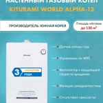 фото Котел газовый настенный Kiturami World Alpha 13