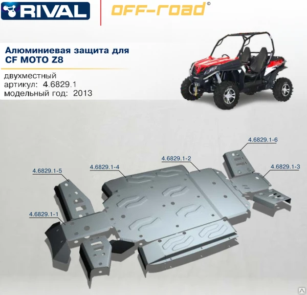 Фото Алюминиевая защита для CF MOTO UTV Z8 (2013-...)