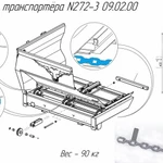 фото Цепь транспортёра N272-3 09.02.00 на навозоразбрасыватель Metal-Fach N-272