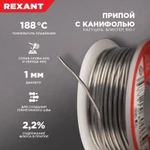 Фото №4 Припой с канифолью 100гр. d1.0мм Rexant 09-3203