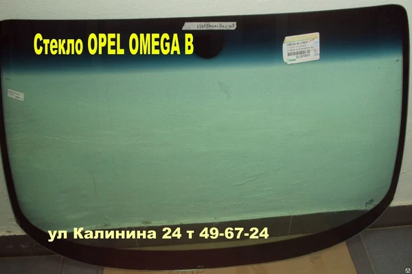 Фото Автостекло (ЛОБОВОЕ СТЕКЛО) OPEL OMEGA B (ОПЕЛЬ ОМЕГА В)1994-2004