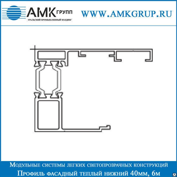 Фото Профиль фасадный теплый нижний 40мм, 6м ФТН40