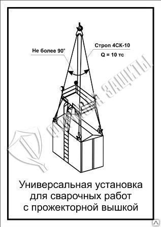 Фото Схема «Универсальная установка для сварочных работ» (300х400 мм)