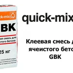 фото Quick-Mix GBK