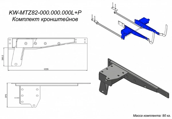 Фото (Cz 29285) KW-MTZ82-000.000.000L+P Комплект кронштейнов для фронтального погрузчика Metal-Fach Т-219