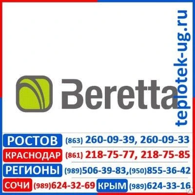 Фото Горелки Beretta