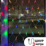 фото Гирлянда светодиодная "Сеть" 1.8мх1.5м 180LED 8 режимов 220В IP20 RGB ЭРА Б0041902