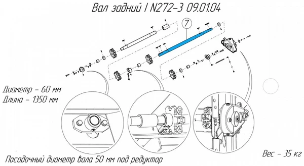 Фото Вал задний I N272-3 Viking 09.01.04.1 на навозоразбрасыватель Metal-Fach N-272