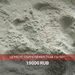 фото Глиноземистый цемент ГЦ-50