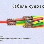 фото Кабель судовой КНР 1х10