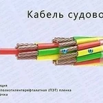 фото Кабель судовой КНР 1х10