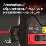 Фото №8 Лазерный уровень RGK PR-4D Red с красным лучом + RGK CG-2 - распорная штанга-штатив