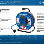 Фото №7 Удлинитель силовой на стальной катушке 55102-20 Зубр ПВС 325, 20 м, ПВС 3х2.5, 4000 Вт, IP44