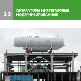 Фото Сепараторы для газовой и нефтяной промышленности