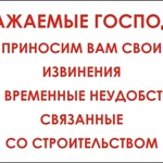 фото Наклейка "Уважаемые господа, приносим вам свои извинения за в