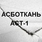 фото Асботкань ( Ткань асбестовая ) АСТ-1, ГОСТ 6102-94.