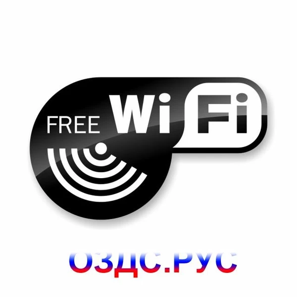 Фото Наклейка Free Wi-Fi