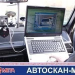 фото Cистема видеофиксации АВТОСКАН-М