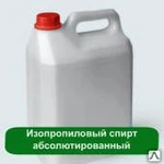 фото Изопропиловый спирт абсолютированный