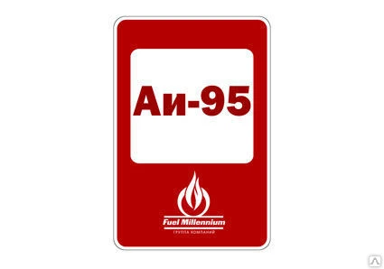 Фото Бензин АИ-95-К5