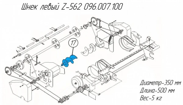 Фото Шнек левый 096.007.100 на пресс-подборщик Metal-Fach Z-562