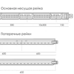 Фото №2 Профиль поперечный 600мм Армстронг Bajkal Zn (байкал) T-24/26