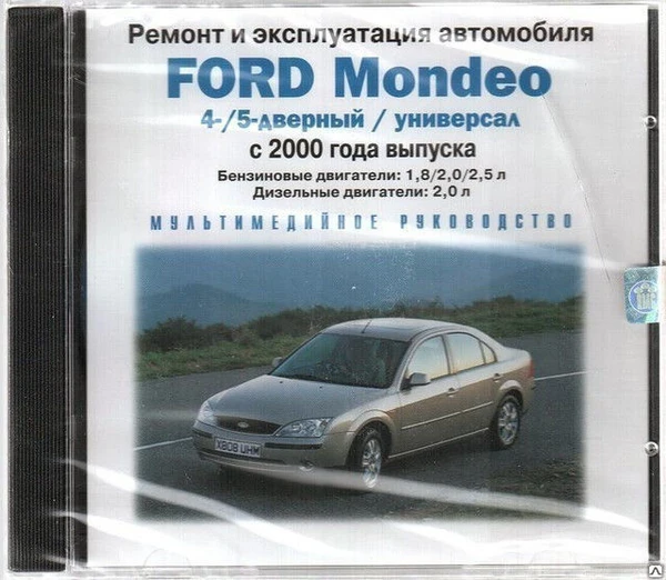 Фото Ремонт и эксплуатация автомобиля. Ford Mondeo с 2000 (Jewel) (PC) (Jewel) (