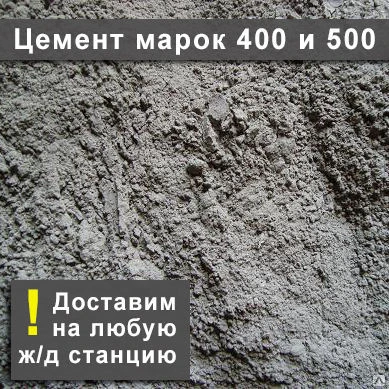 Фото Цемент марок 400 и 500