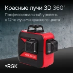 Фото №3 Комплект: лазерный уровень RGK PR-3R с калибровкой + штатив RGK LET-150