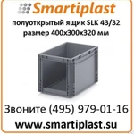 фото Полуоткрытый пластиковый ящик SLK 43/32 размер 400x300x320 мм