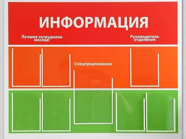 Фото Информационные стенды организаций