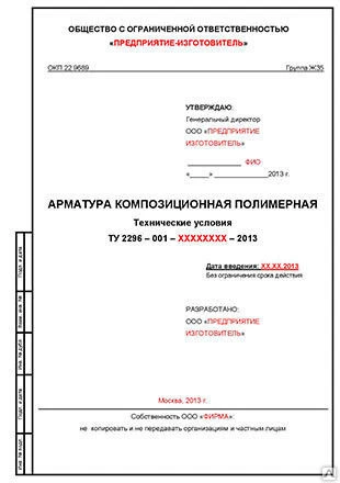 Фото Разработка технических условий