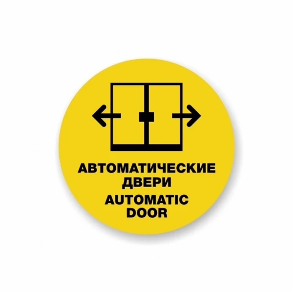 Фото Автоматические двери. Automatic door