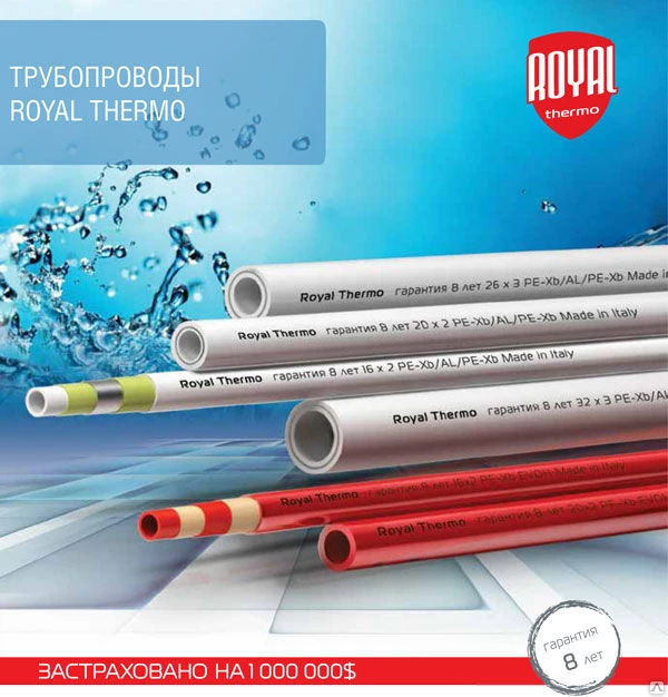 Фото Труба сшитый  полиэтилен  ROYAL THERMO   PE-Х 16