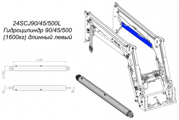 Фото Гидроцилиндр 90/45/500 S39-l левый 24SCJ90/45/500 на фронтальный погрузчик Metal-Fach T-229