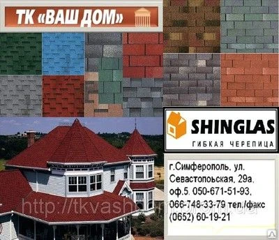 Фото Битумная черепица SHINGLAS (Шинглас Россия)